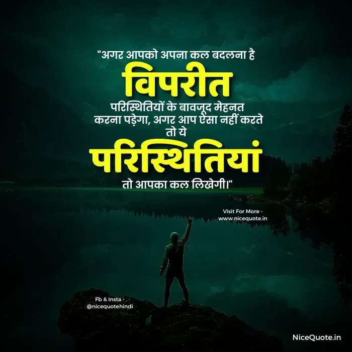 Life Changing Quotes in Hindi