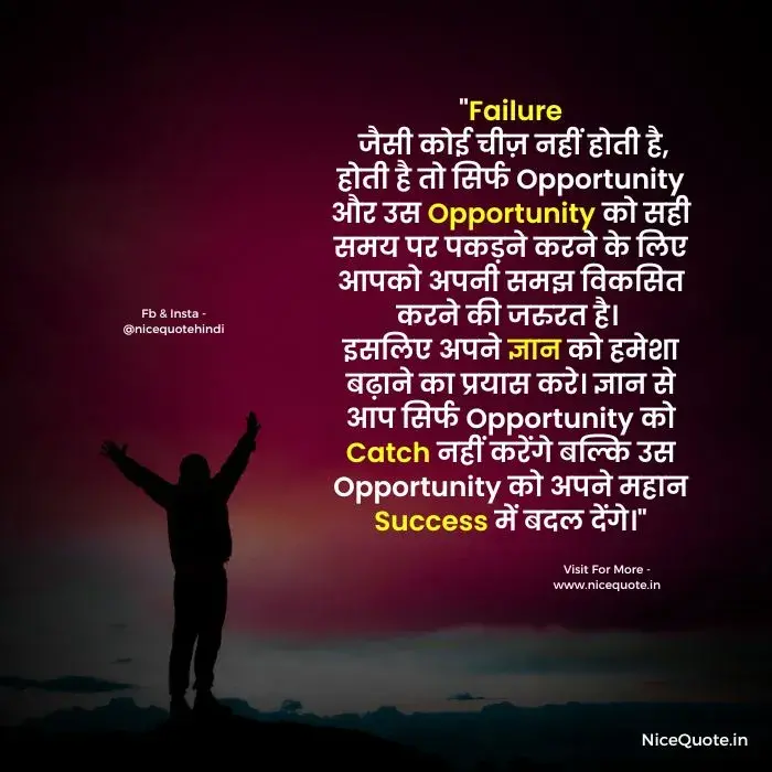 Life Changing Quotes in Hindi