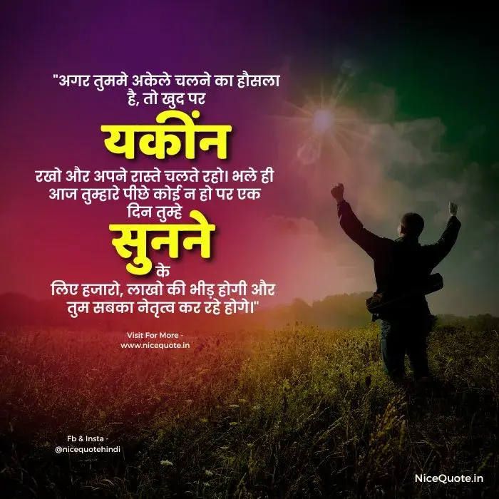 Life Changing Quotes in Hindi