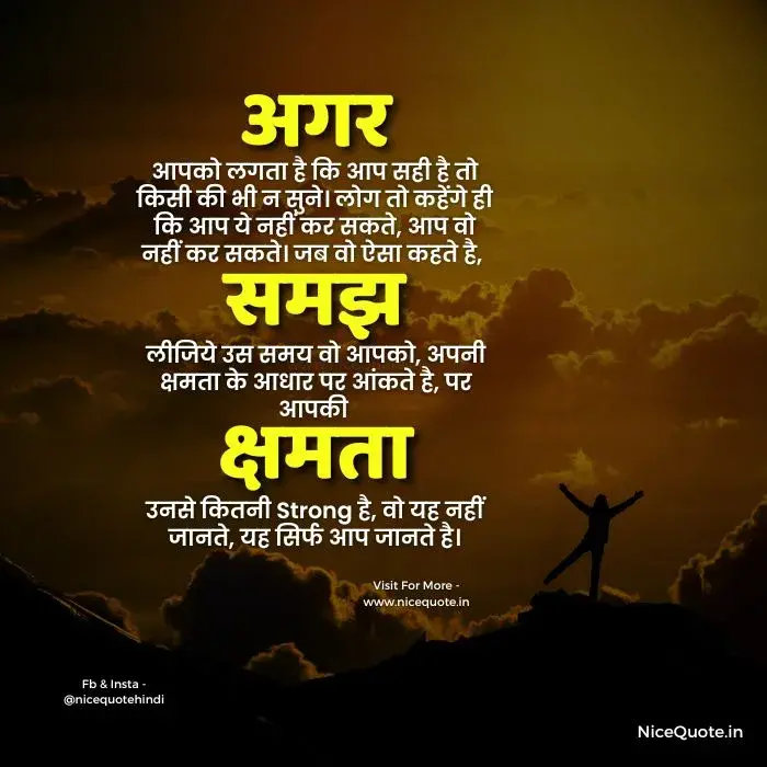 Life Changing Quotes in Hindi