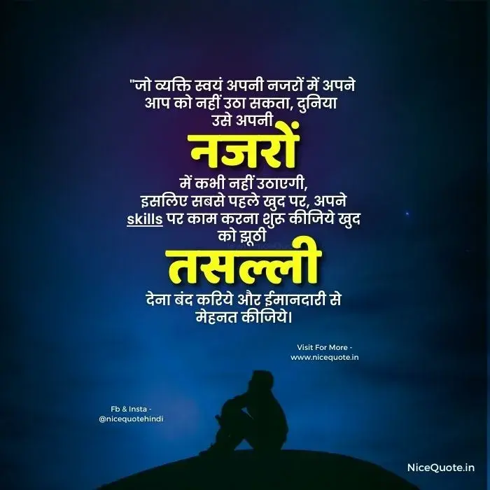 Life Changing Quotes in Hindi