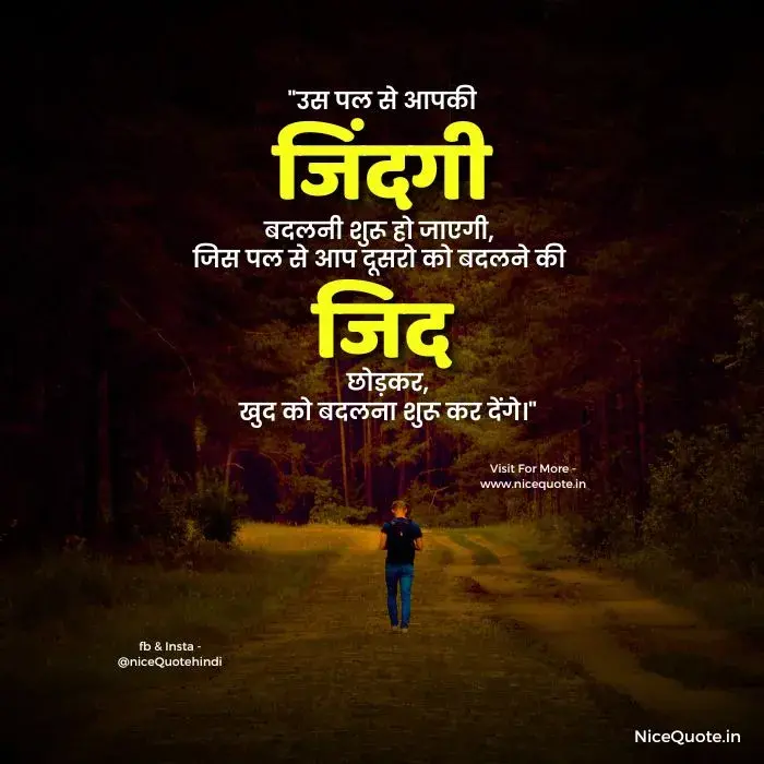 Life Changing Quotes in Hindi