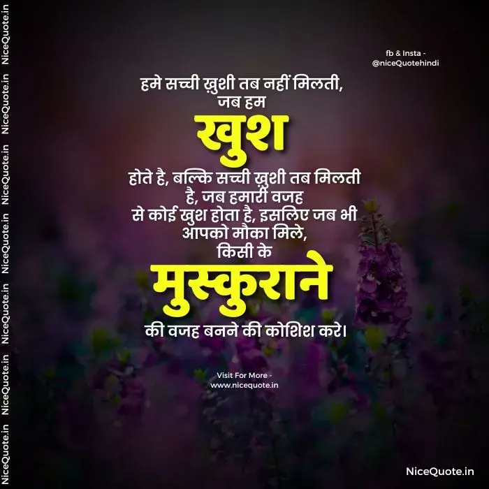 Hindi Suvichar on real happiness