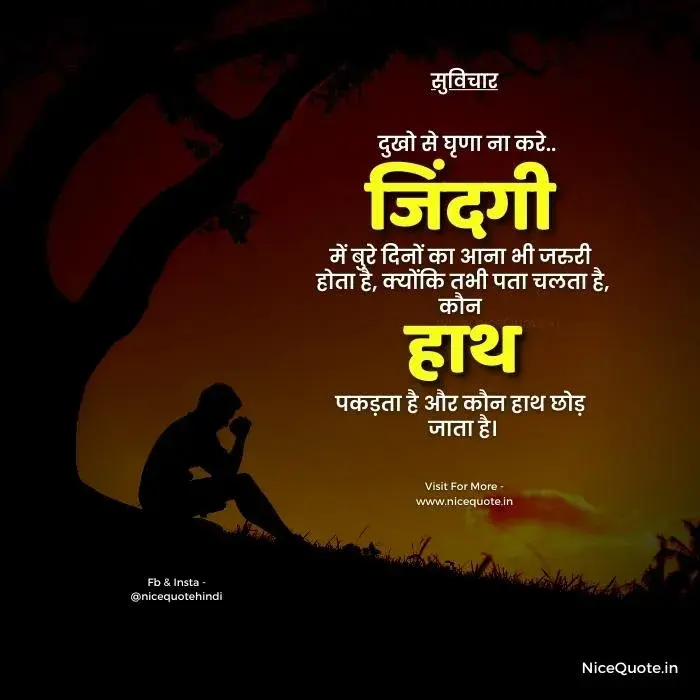 Suvichar on sorrow