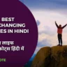 Life Changing Quotes in Hindi