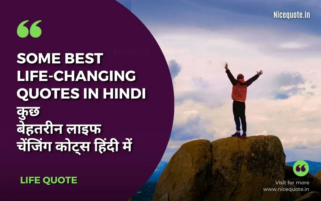 Life Changing Quotes in Hindi