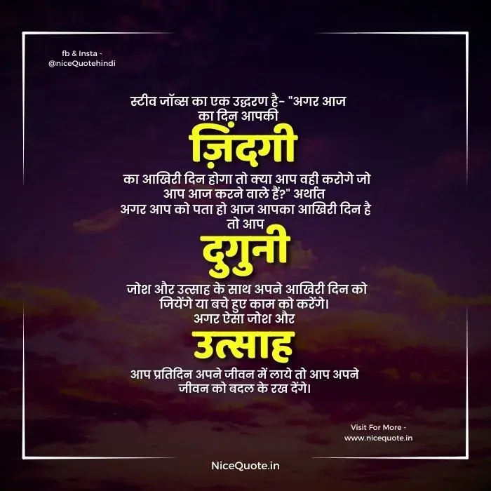 Life Changing Quotes in Hindi