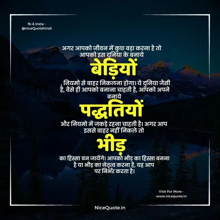 Life Changing Quotes in Hindi