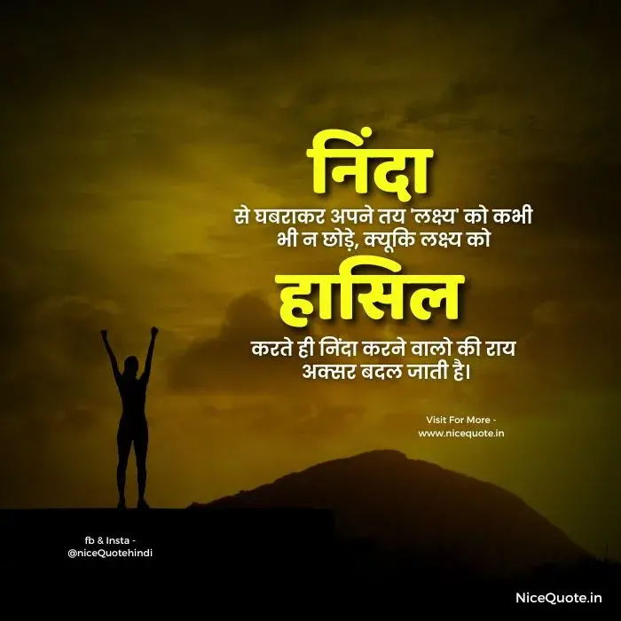 Life Changing Quotes in Hindi