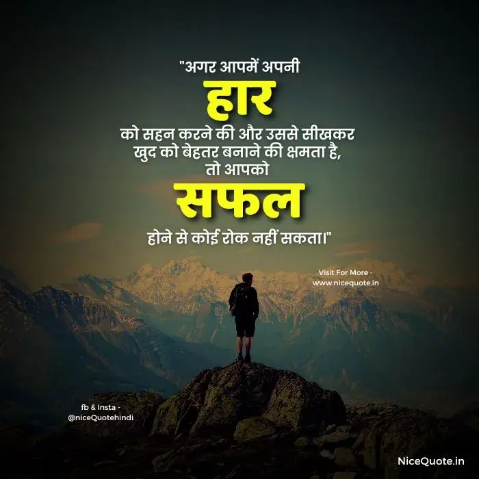Life Changing Quotes in Hindi