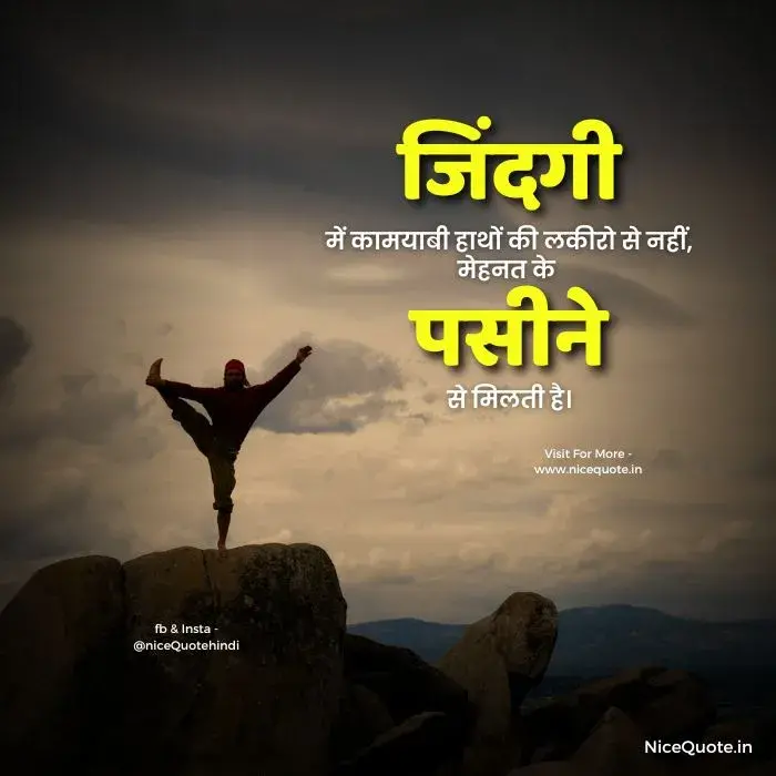 Life Changing Quotes in Hindi