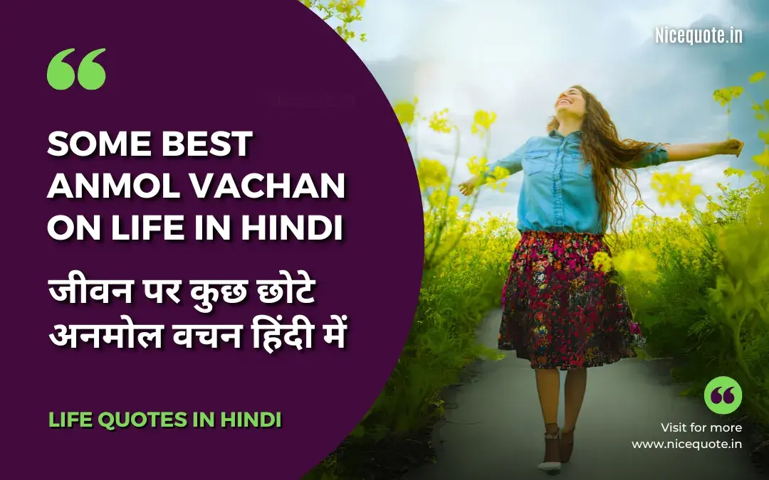 Best Life Anmol Vachan In Hindi: जीवन पर कुछ अनमोल वचन हिंदी में