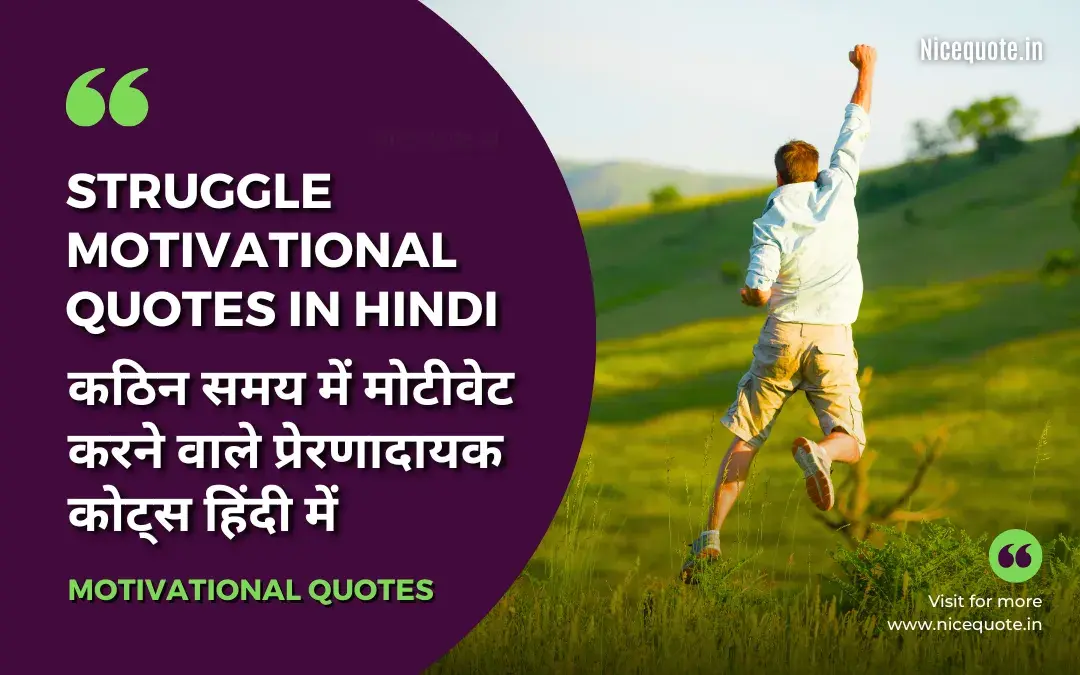 Best Struggle Motivational Quotes in Hindi, Difficult Time Quotes
