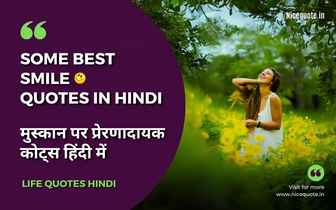 Smile Quotes in Hindi