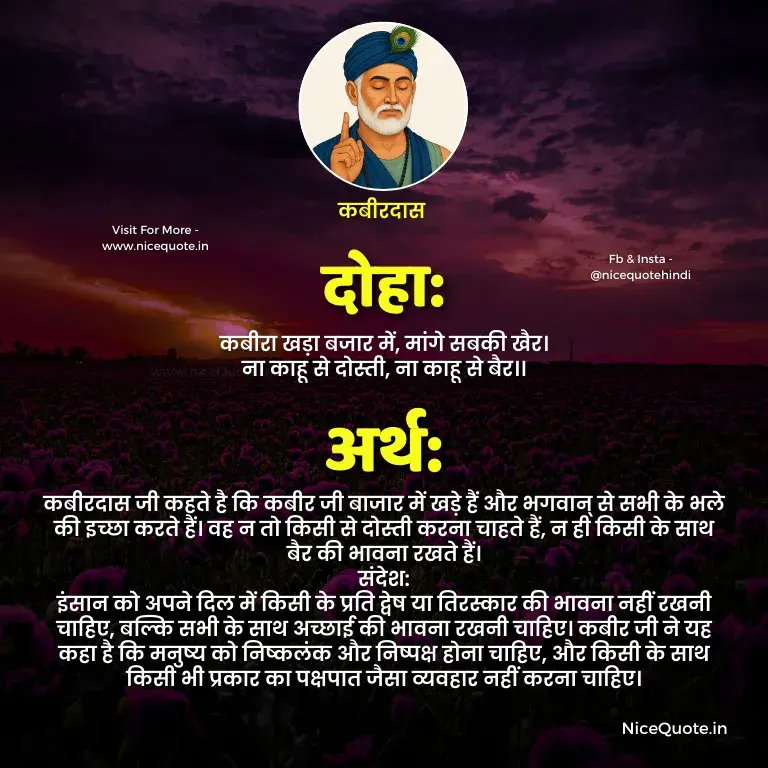 Sant Kabir Das Ke Dohe (कबीर जी के दोहे)