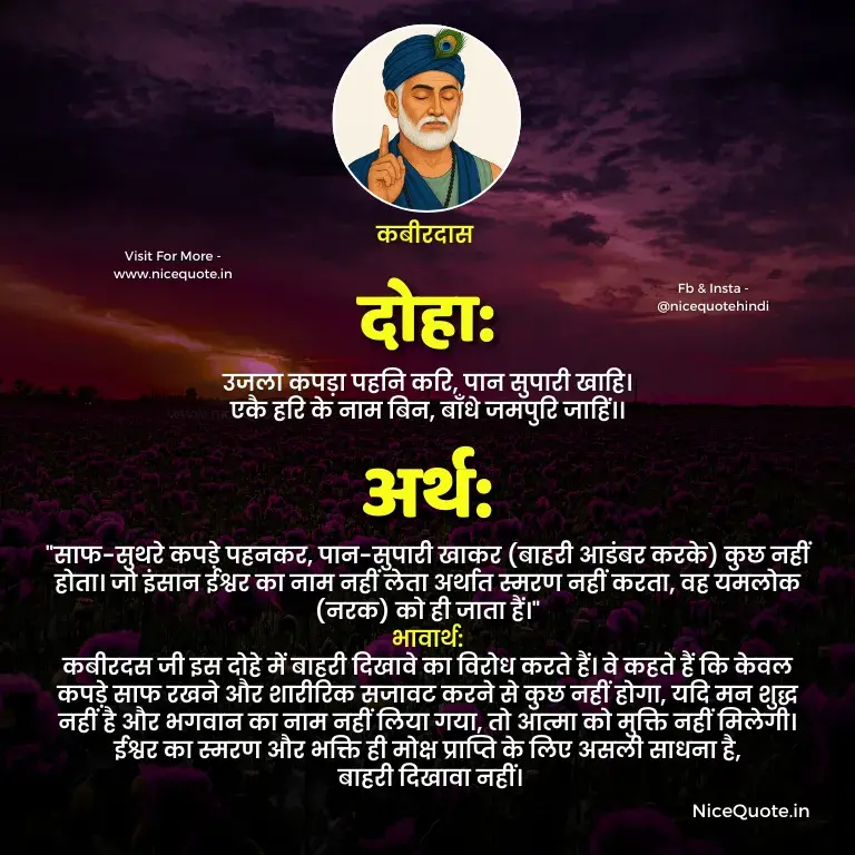 Kabir Das Thoughts in Hindi (कबीर के विचार)