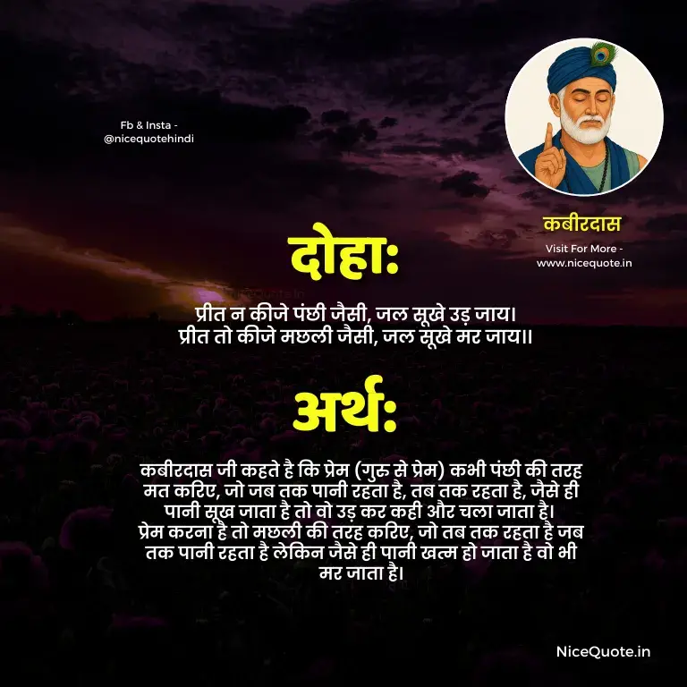 Sant Kabir Das Ke Dohe (कबीर जी के दोहे)