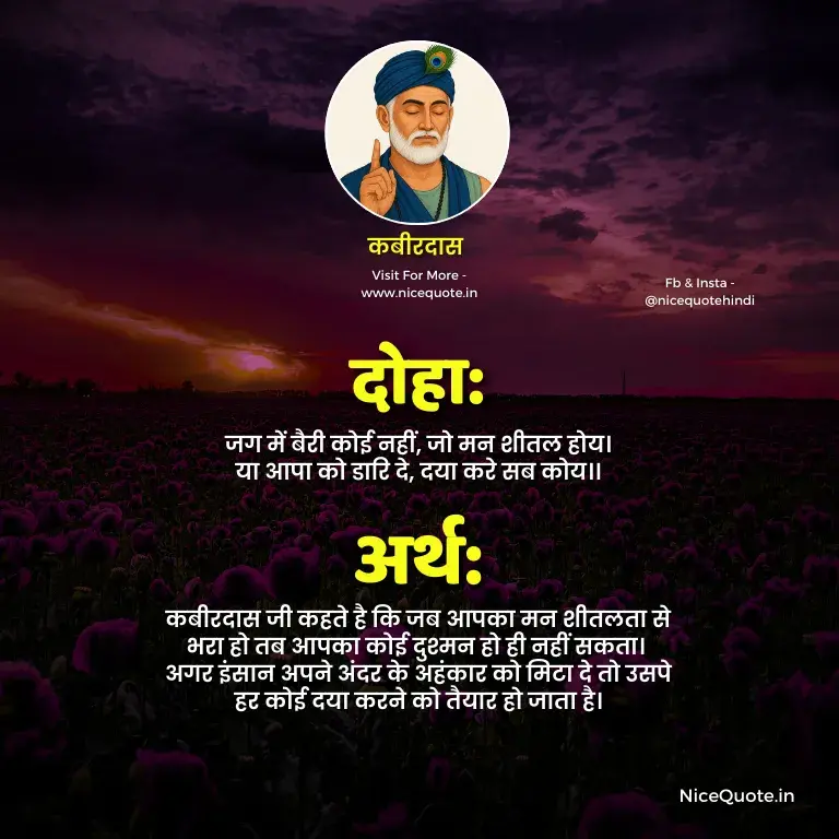 Sant Kabir Das Ke Dohe (कबीर जी के दोहे)