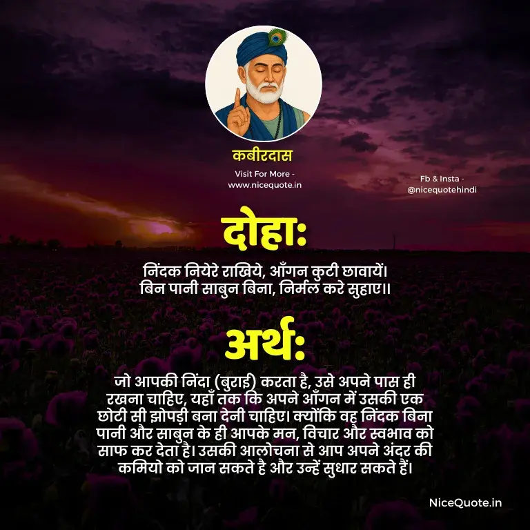 Kabir Das Quotes in Hindi