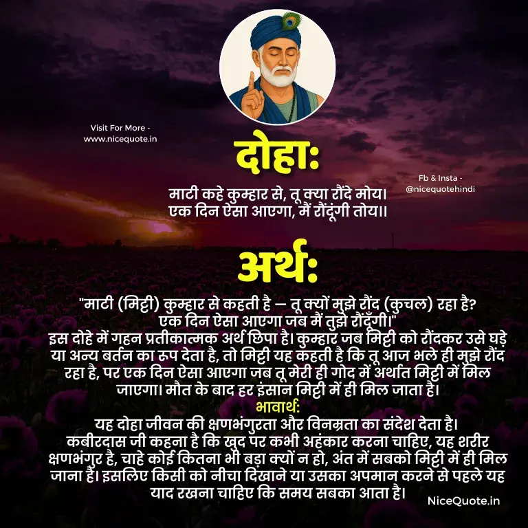 Kabir Ke Dohe With Meaning (कबीरदास जी के दोहे अर्थ सहित)