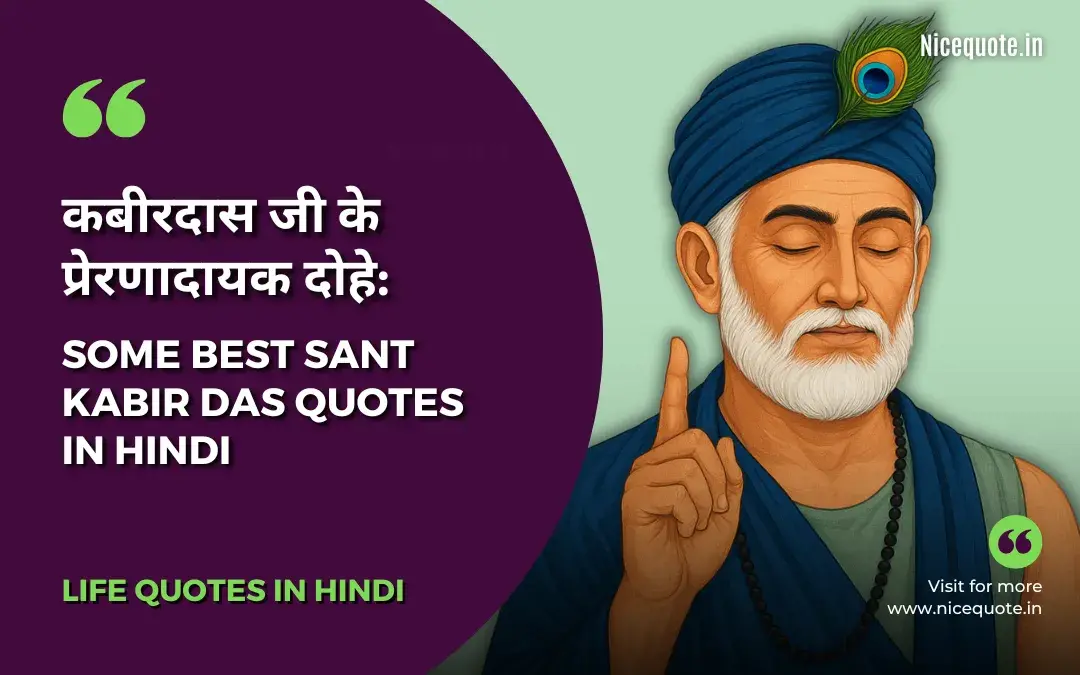 100+ Best Kabir Das Quotes in Hindi, Kabir Das Ji Ke Dohe, कबीर जी के दोहे
