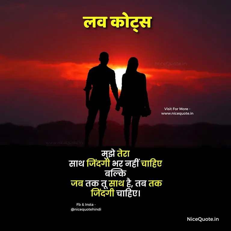 Heart Touching Love Quotes In Hindi