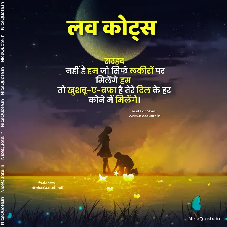 True लव कोट्स हिंदी में