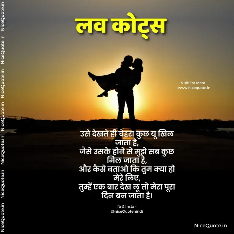लव कोट्स शायरी के माध्यम से-