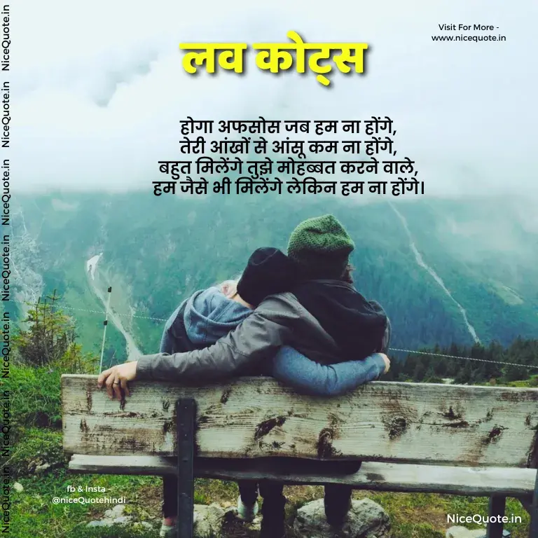 लव कोट्स Sad Love Shayari के माध्यम से-