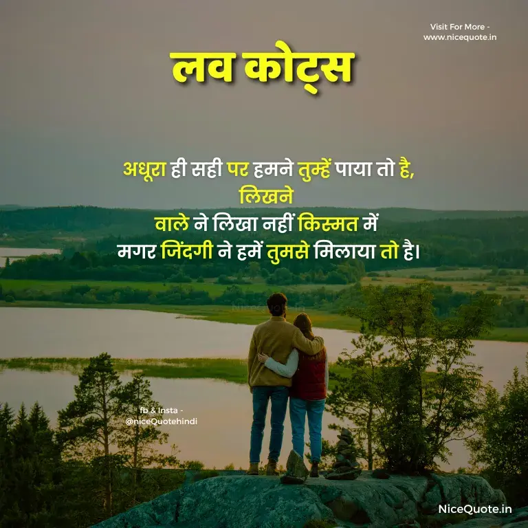 Deep Love Line शेर के माध्यम से-