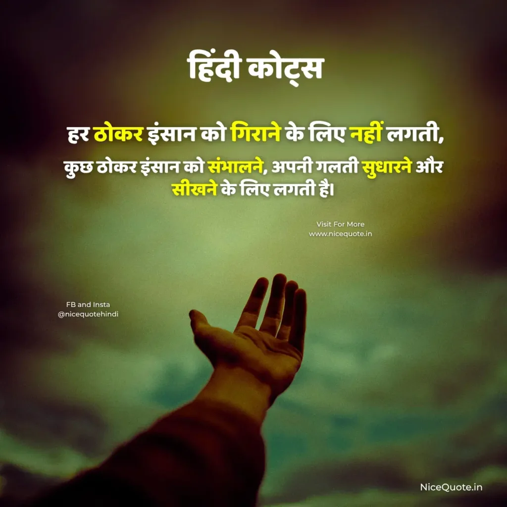 Best Inspiring Hindi Quotes