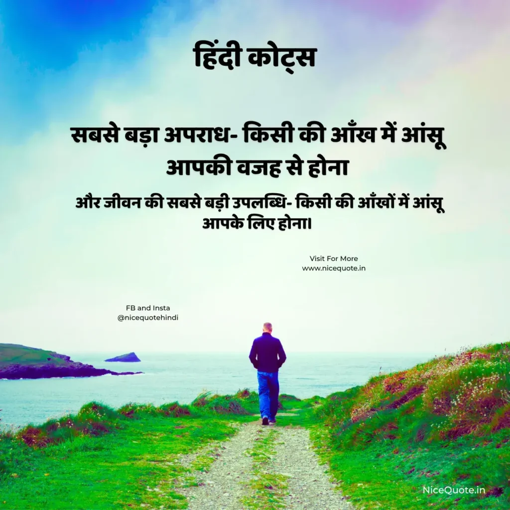 Best Quotes in Hindi