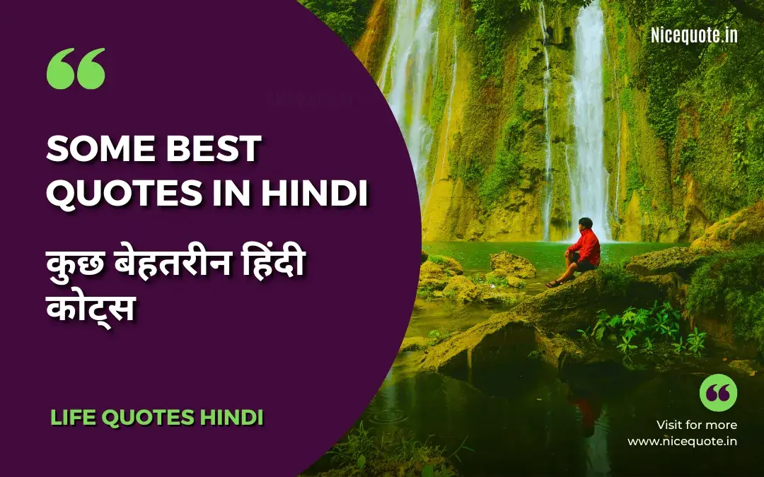 Some Best Quotes in Hindi | प्रेरणादायक हिंदी कोट
