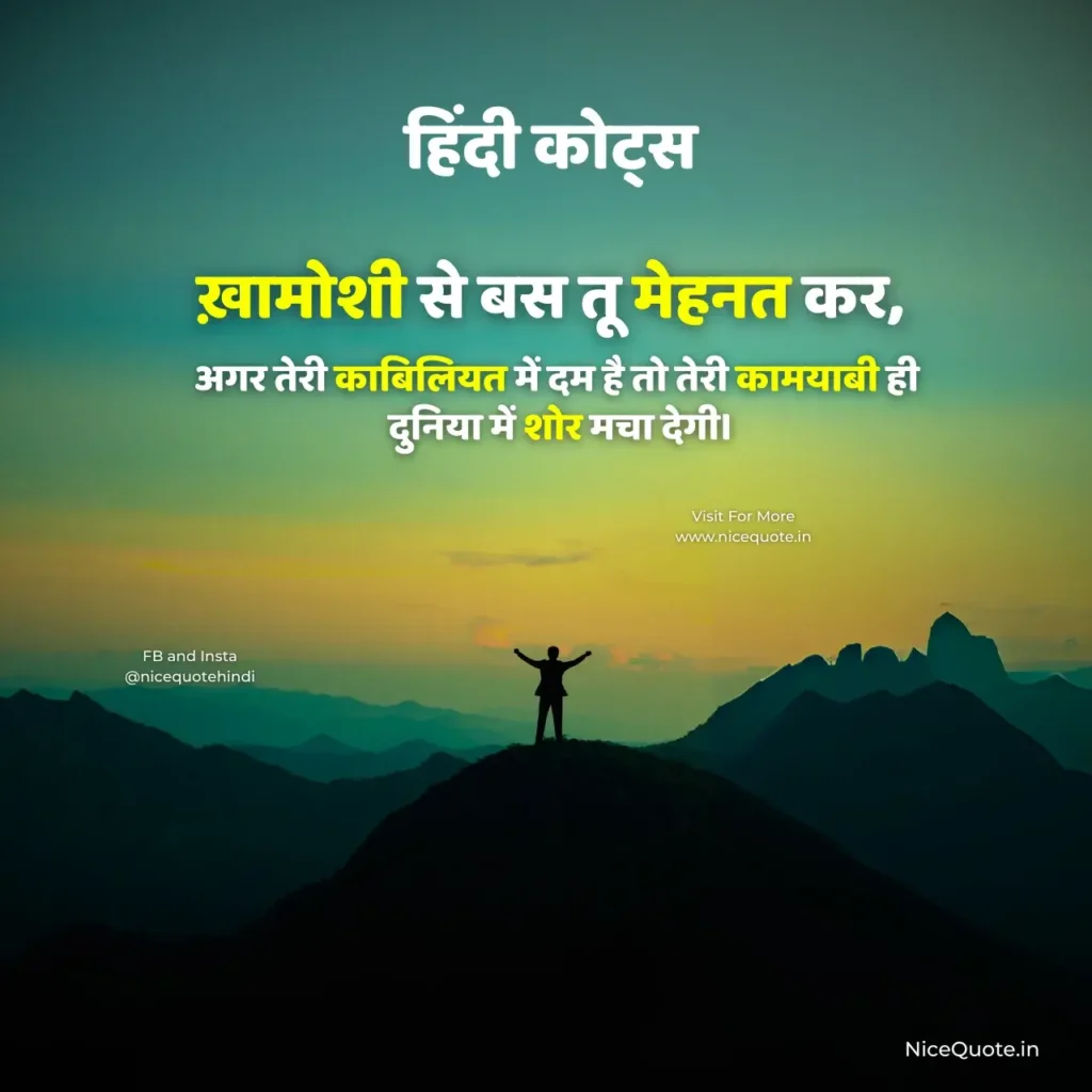 Some Best Quotes in Hindi | प्रेरणादायक हिंदी कोट