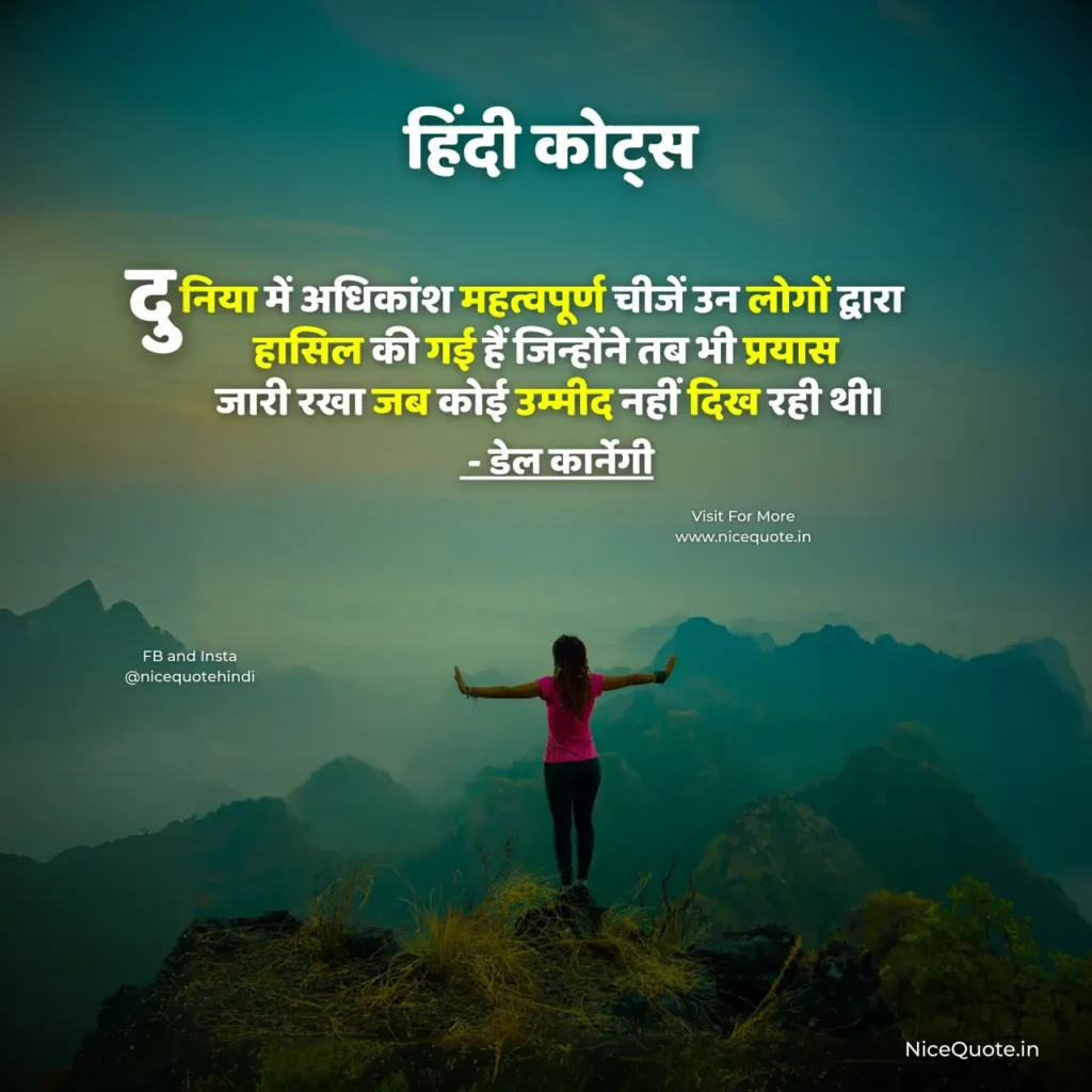 Some Best Quotes in Hindi | प्रेरणादायक हिंदी कोट