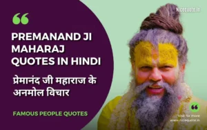 Premanand Ji Maharaj Quotes in Hindi