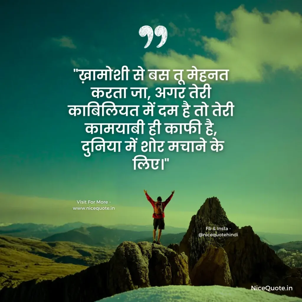 Motivational Quotes in Hindi for Students