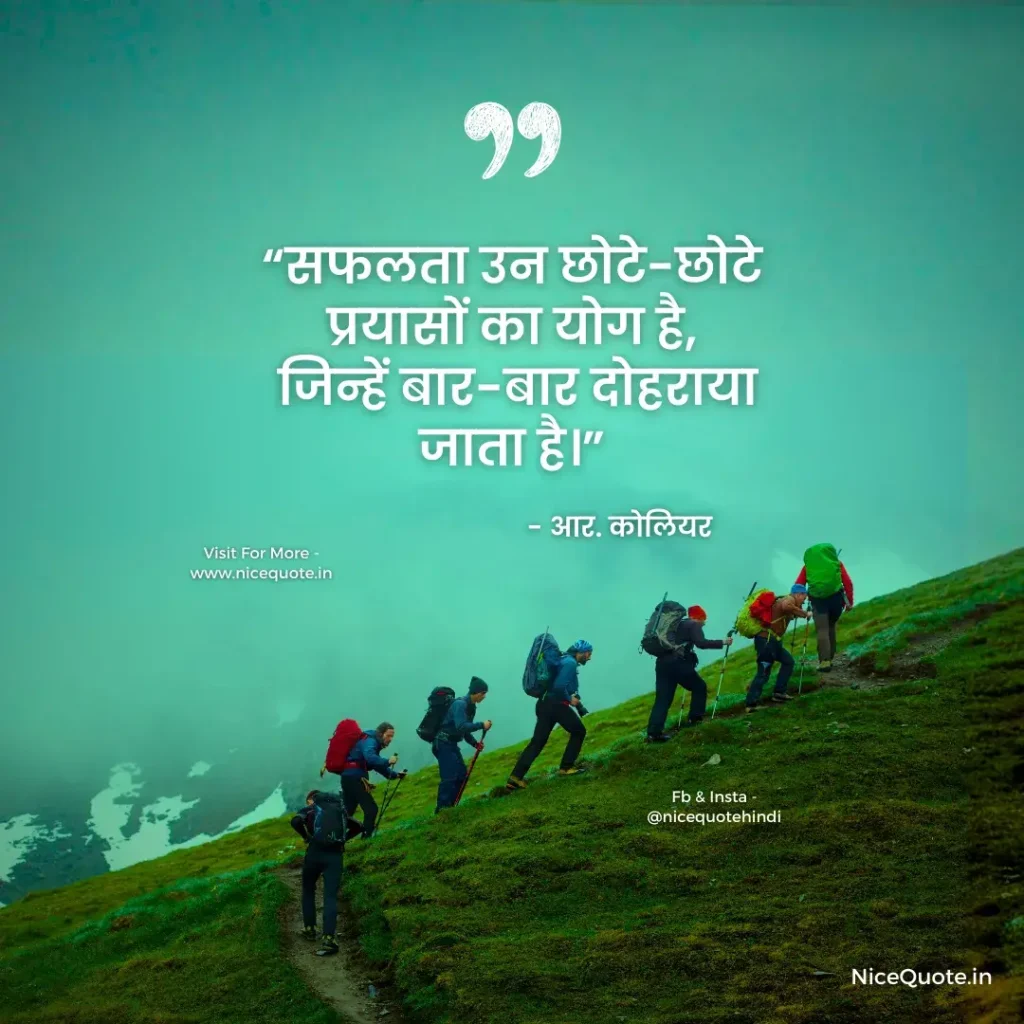 Success Mindset Quotes in Hindi For Student