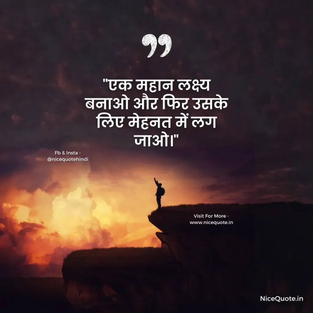 Dream Big Quotes in Hindi For Student