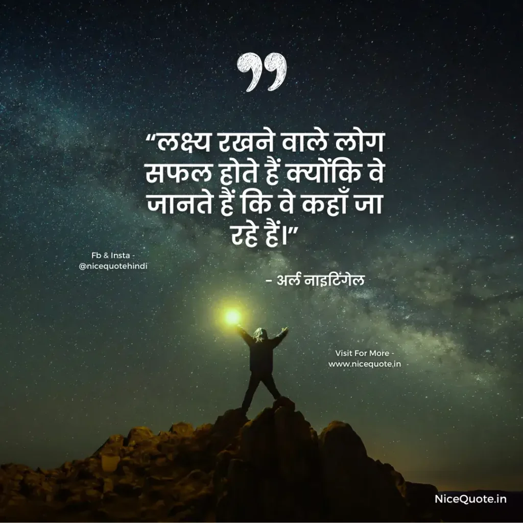 Goal Setting Quotes in Hindi For Student