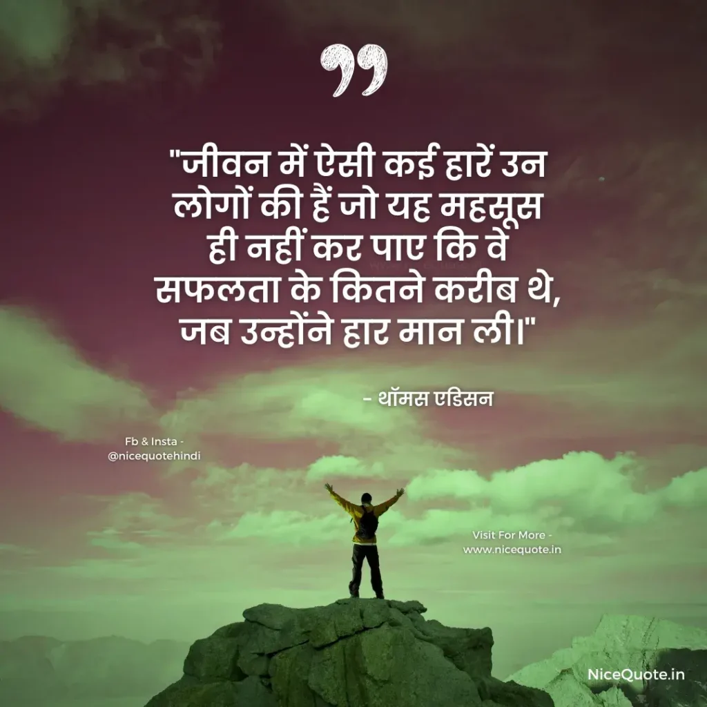 Confidence Booster Quotes in Hindi For Student