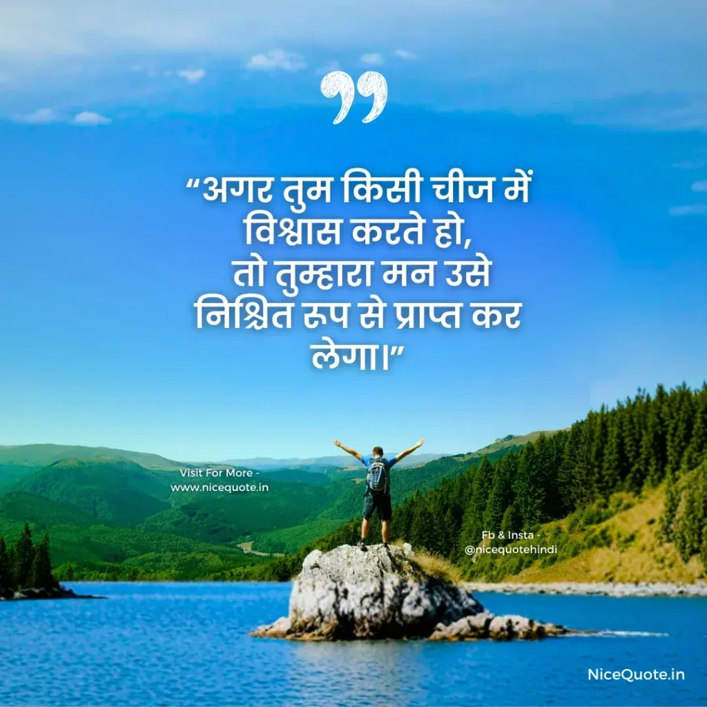 Believe in Yourself Quotes in Hindi For Student