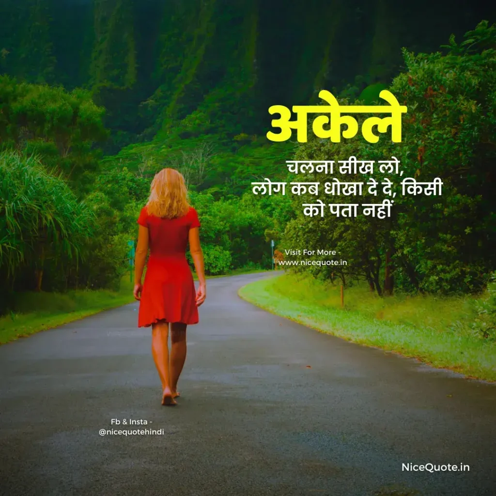 Alone Sad Quotes in Hindi