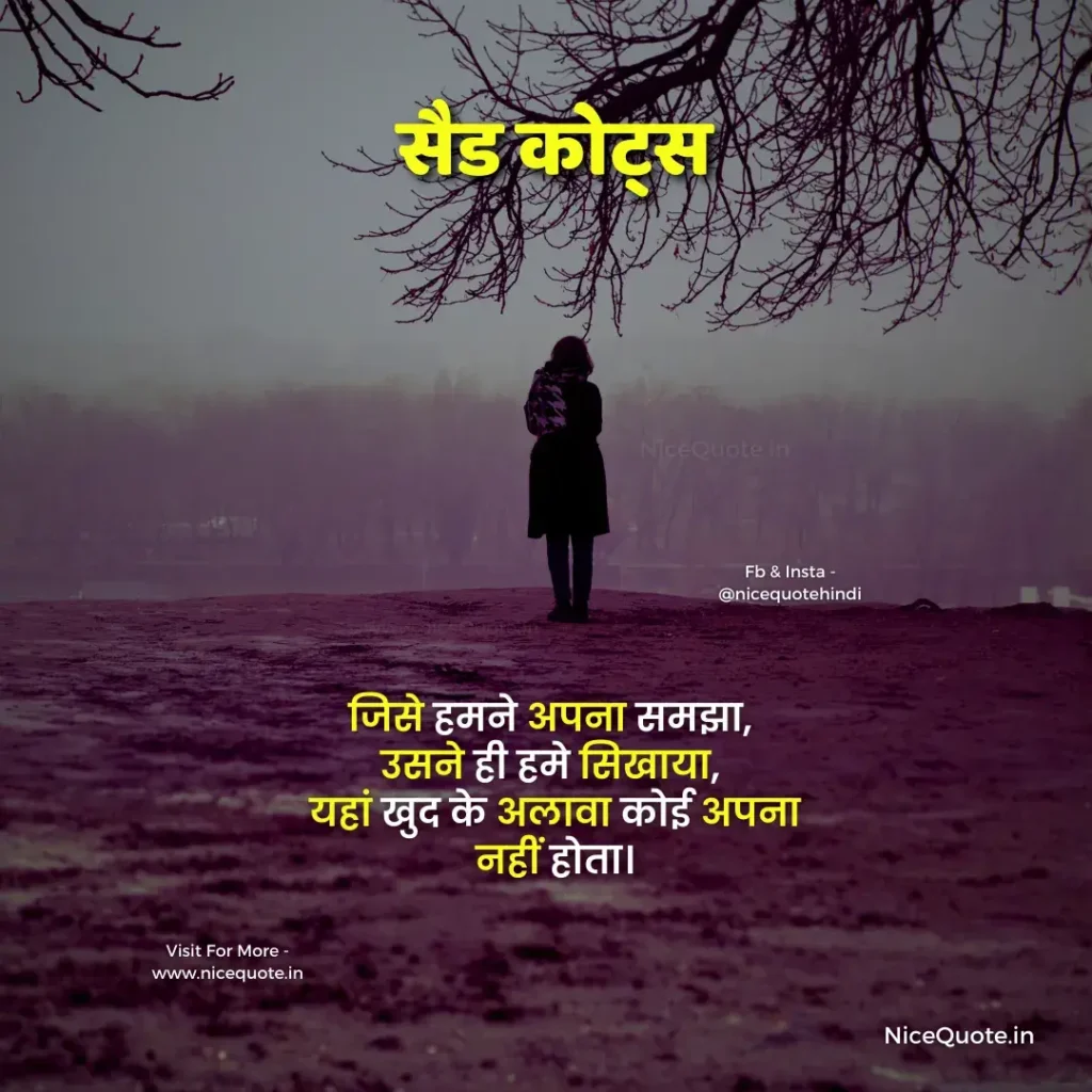 Emotional Sad Quotes in Hindi