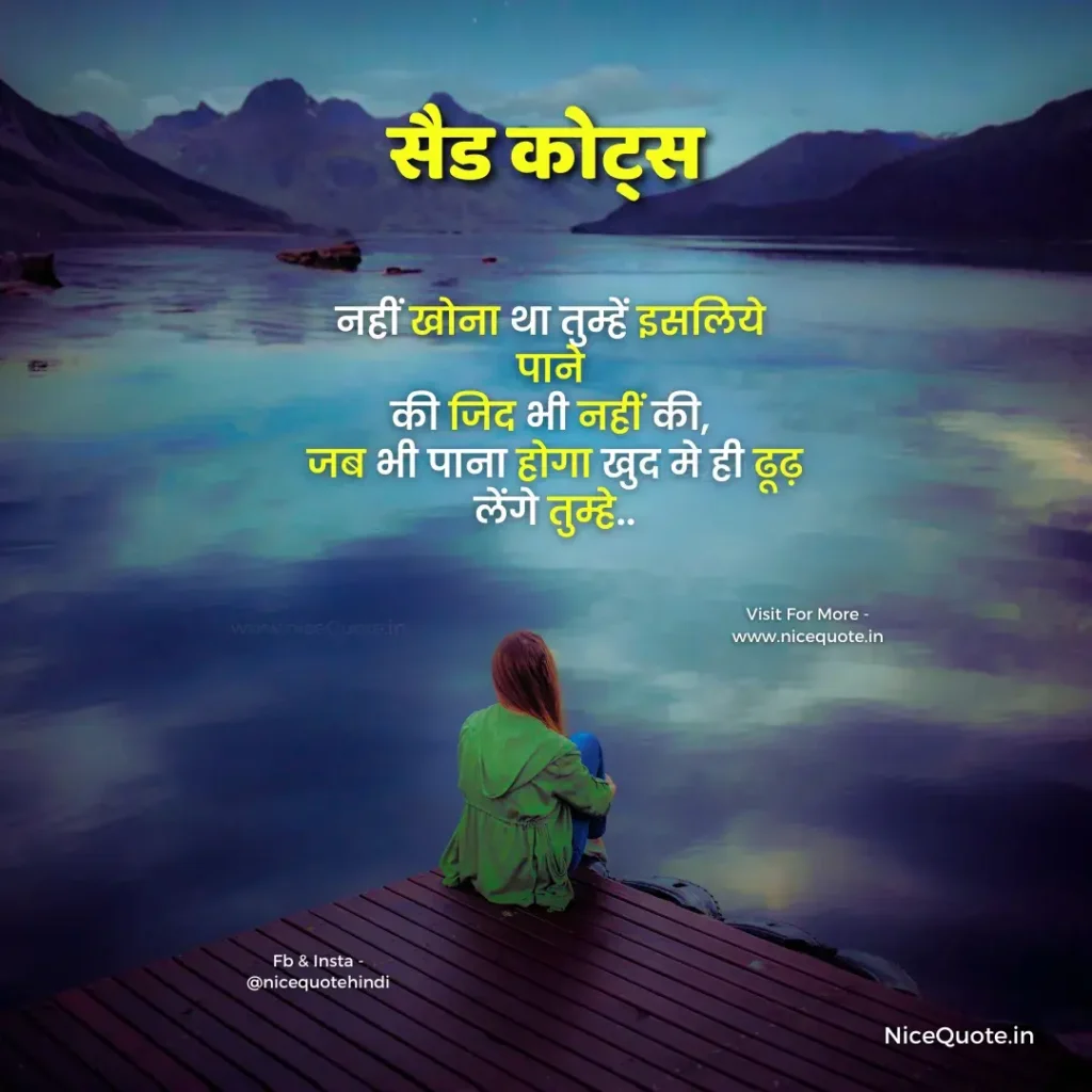 One-Sided Love Sad Quotes in Hindi
