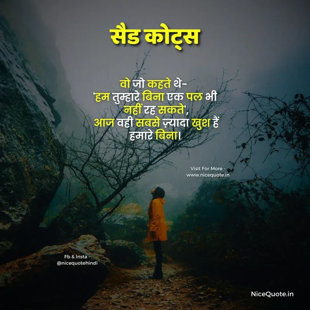 Sad Breakup Quotes in Hindi​