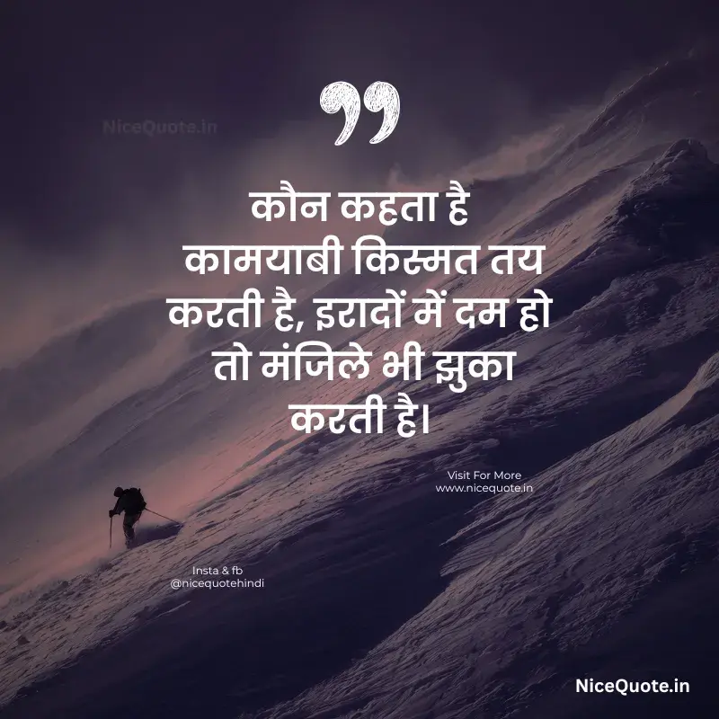 Short Motivational Quotes for Success in Hindi