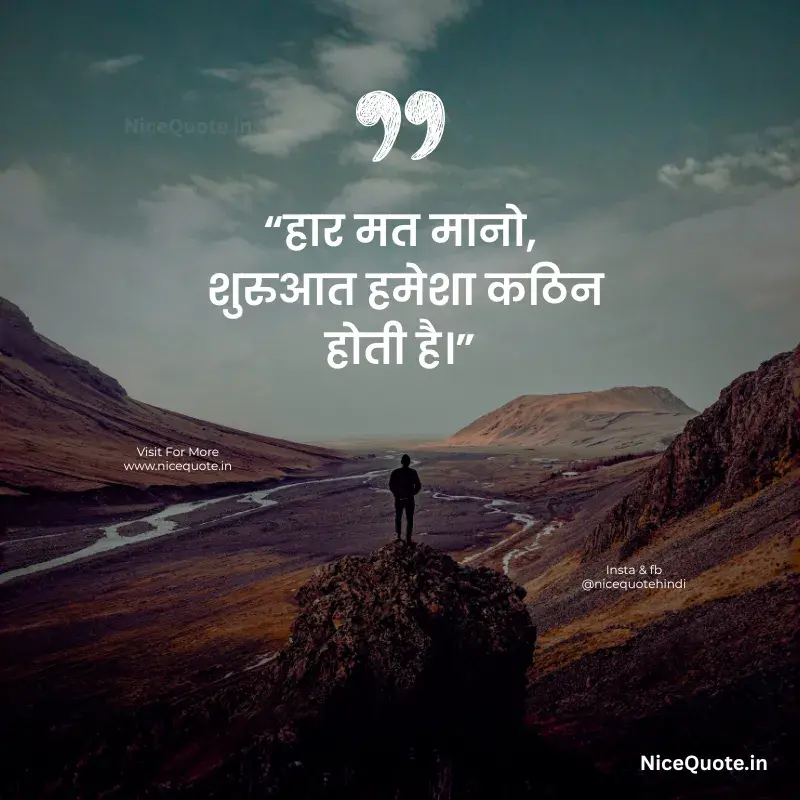 Short Success Quotes in Hindi