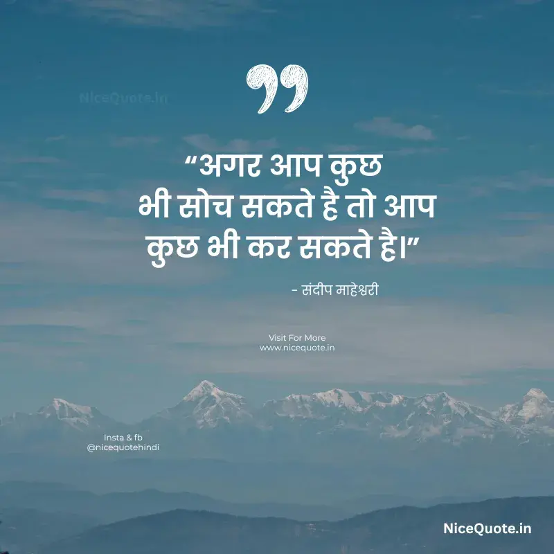 sandeep maheshwari success quote in hindi