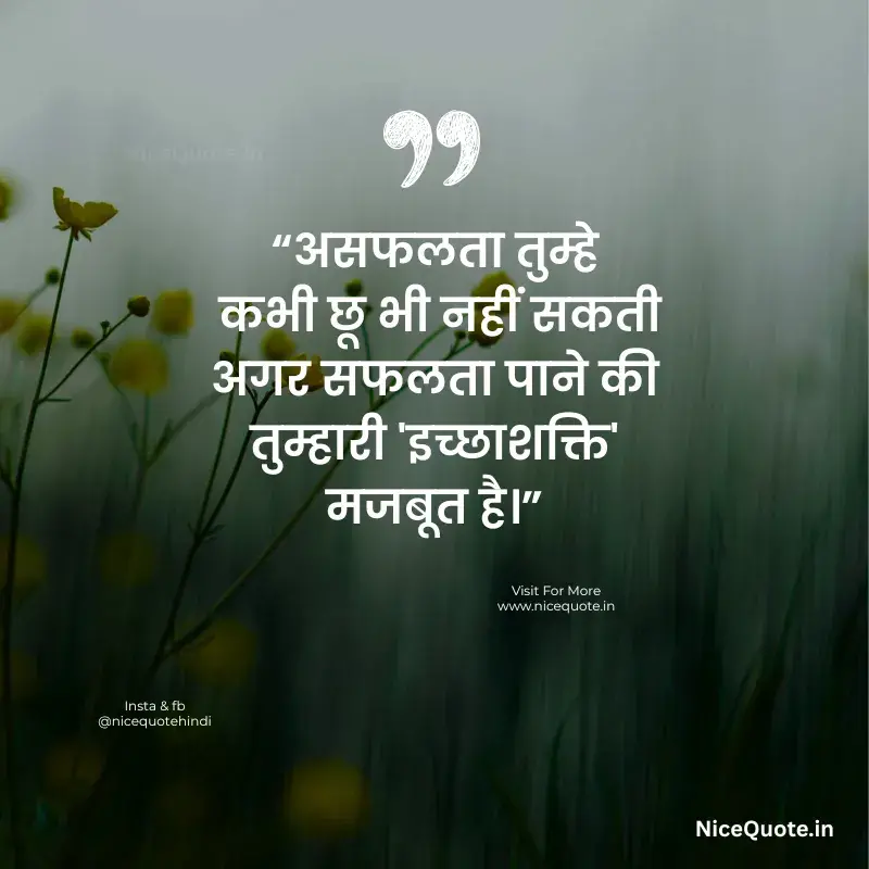 inspirational quote in hindi for students success